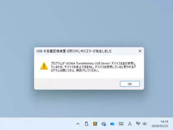 外付けUSBドライブの「安全な取り外し」でエラー、でもそのまま抜いて問題なし／日本マイクロソフトのWindowsサポートチームが解説