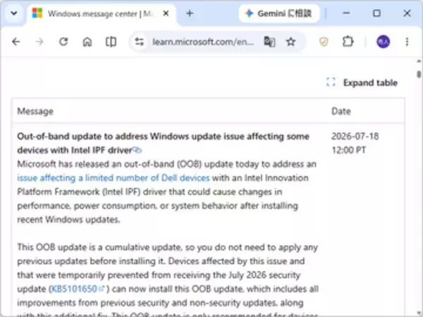 Windows 11とIntel IPFドライバーの非互換問題は解決、Microsoftが定例外パッチを公開／一部のDell製PCで動作が不安定に、7月更新プログラムの一時配信停止も解除