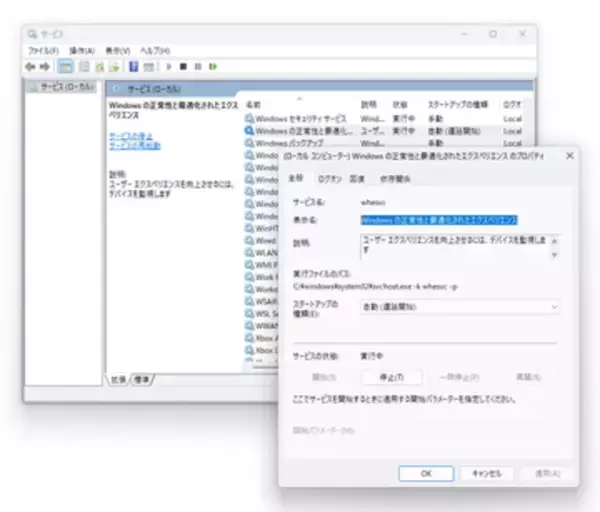 Windows 11の「whesvc」が15分ごとにデータを送信している……という話はデマ／わざわざ止める必要はない【やじうまの杜】
