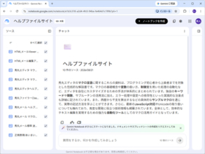 「秀丸」の使い方をAIチャットで解決 ～「Gemini Notebook」ベースのヘルプサイトが公開／「エディタ」「メール」「ファイラーClassic」のほか、関連ツールやマクロにも対応