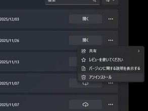 「Microsoft Store」アプリのライブラリにアンインストール機能、削除が簡単に