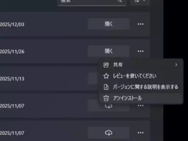 「Microsoft Store」アプリのライブラリにアンインストール機能、削除が簡単に
