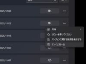 「Microsoft Store」アプリのライブラリにアンインストール機能、削除が簡単に