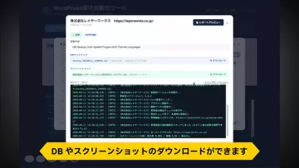 「WordPress」の自動メンテナンスができる「WP Maintenance Manager」v1.5.5　ほか【ダイジェストニュース】