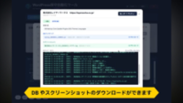 「WordPress」の自動メンテナンスができる「WP Maintenance Manager」v1.5.5　ほか【ダイジェストニュース】