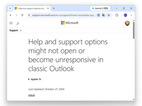 クラシック版「Outlook」で［ヘルプ］などが開けない問題、Microsoftが調査中／再起動で一時的に復旧するが、再発するおそれ