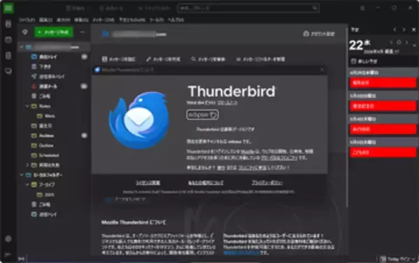 無料メーラー「Thunderbird」v150.0がリリース ～PDFのページを並べ替える機能を追加／使い勝手の向上も図られる