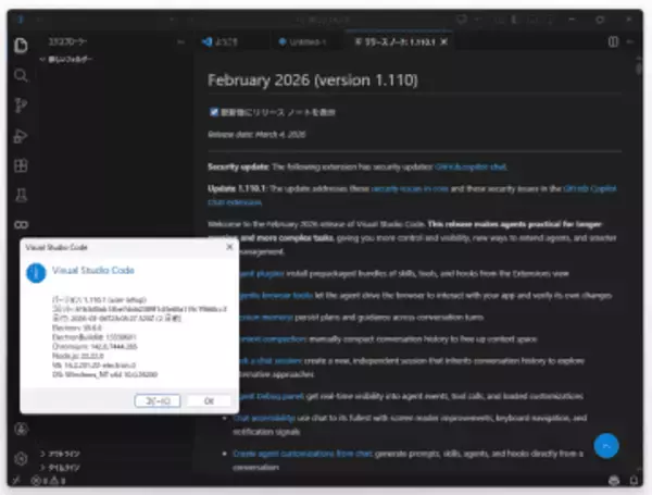 「Visual Studio Code」v1.110が公開 ～長時間・複雑なエージェントの運用に対応した2026年2月更新／「Kitty」プロトコル対応で高品質な画像もターミナルで