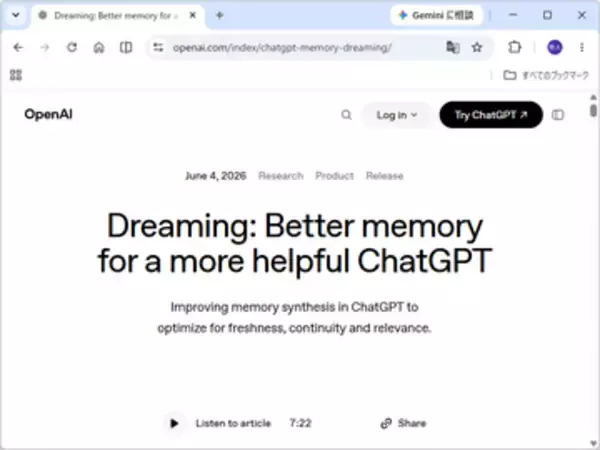 OpenAI、「ChatGPT」の“記憶”システムを刷新。時間の概念をもつ「Dreaming V3」を展開／計算コストは約1/5、「Free」「Go」プランへの展開も