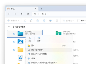 マウスの中クリックでもフォルダーを「エクスプローラー」の新規タブで開けるように