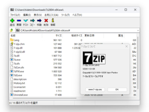 無償の解凍・圧縮ツール「7-Zip」がv26.04に、“いくつかの不具合と脆弱性”を修正／