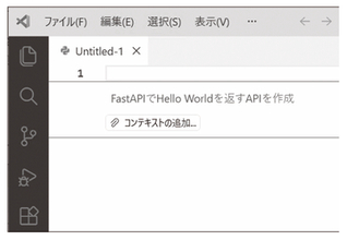 GitHub Copilotに本格的なプログラミングを実行させる ～インラインチャットの使い方