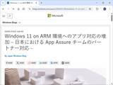 「主要メーカーのプリンター・スキャナーは「Windows on ARM」対応が完了、他も続々／日本マイクロソフト、「App Assure」チームの成果をアピール」の画像1