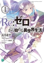 『Re：ゼロから始める異世界生活』『ようこそ実力至上主義の教室へ』など、KADOKAWA Kindle本フェア／KADOKAWAのコミック・ライトノベル500冊以上が安い！99円セールや期間限定無料なども【Book Watch/セール情報】
