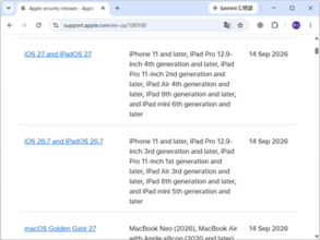 Apple、一斉セキュリティアップデート ～OSや「Safari」、「Xcode」など10製品で／「macOS 27 Golden Gate」では200件を超える修正