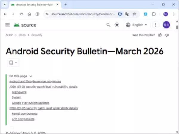 ゼロデイ脆弱性に対処したAndroid OSの2026年3月セキュリティ更新 ～標的型攻撃に悪用／四半期に一度の大規模アップデート、メーカーからパッチが提供され次第適用を