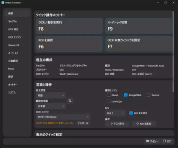 英語のノベルゲームもこれで遊べる！ テキストを即時翻訳表示する「Hotkey Translator」／オーバーレイ表示で画面上のあらゆるテキストを多言語に翻訳可能【レビュー】