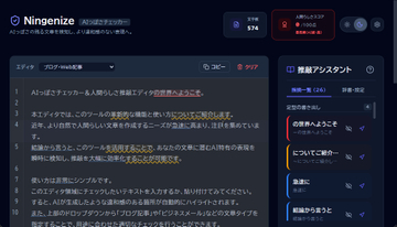 AIが生成した文章をチェックして『AIっぽい』表現を指摘できる「Ningenize」　ほか【ダイジェストニュース】
