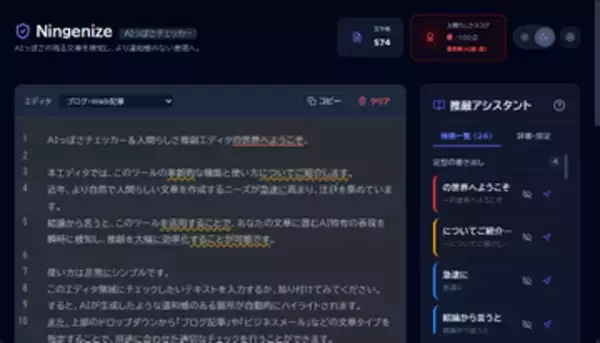AIが生成した文章をチェックして『AIっぽい』表現を指摘できる「Ningenize」　ほか【ダイジェストニュース】