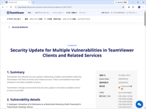 リモートデスクトップソフト「TeamViewer」に5件の脆弱性、修正版が公開／最大の深刻度は「High」、リモートコード実行につながる可能性も