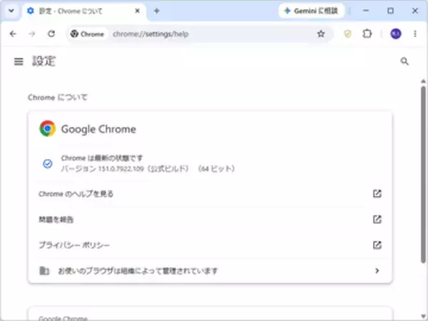 「Google Chrome」に「致命的」を含むセキュリティアップデート ～脆弱性41件に対処／Windows/Mac環境にはv151.0.7922.108/.109が展開中