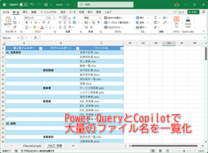 【Excel】フォルダー内にある大量のファイル構造を確認したい！ 一覧リスト化するテク【いまさら聞けないExcelの使い方講座】
