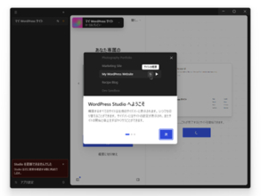 ローカルWordPress開発ツール「WordPress Studio」がv2.0に、「Codex」向けプラグインも／旧UIのコードを完全削除、パッケージの見直しでアプリサイズも削減