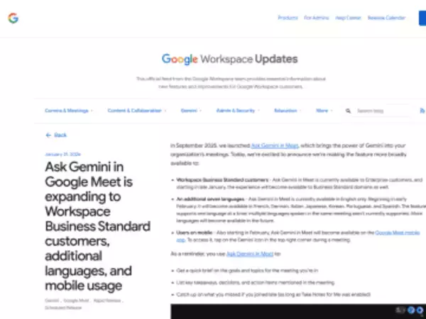 「Google Meet」のAsk Gemini機能が日本語に対応へ ～利用可能なプランも拡大／モバイルアプリからの利用も可能に