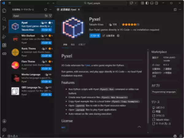 Pythonを用いたレトロゲームエンジン「Pyxel」に公式のVisual Studio Code拡張機能／これさえあれば「Pyxel」ゲームが楽しめる