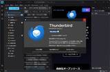 「無料メールソフト「Thunderbird」v153.0が公開 ～「Thundermail」を利用しやすく／統合フォルダーでメールにアカウントカラーが使用されるように」の画像1