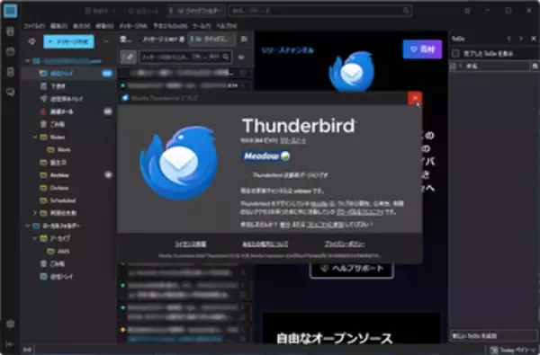 無料メールソフト「Thunderbird」v153.0が公開 ～「Thundermail」を利用しやすく／統合フォルダーでメールにアカウントカラーが使用されるように