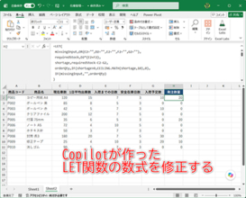 【Excel】LET関数って何？ Copilotが作った数式を読み解くことでスキルアップするテク【いまさら聞けないExcelの使い方講座】
