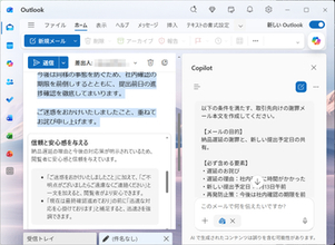 【Outlook】謝罪・催促・断りメールをCopilotに頼むプロンプト例 ～コーチングも活用しよう【残業を減らす！Officeテクニック】