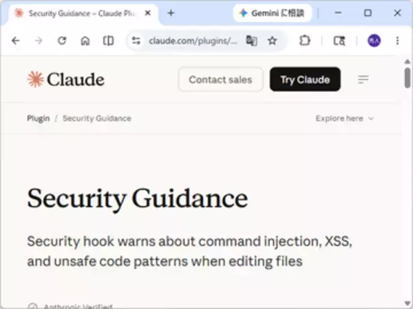 Anthropic、「Claude Code」向けにセキュリティ監査プラグインを無償提供／3つのレイヤーでコードベースからリアルタイムで脆弱性を検出・修正