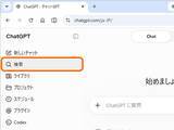 「OpenAI、「ChatGPT」に新しい検索機能 ～チャットやプロジェクト、ファイルを横断検索／Web、モバイルで。無償ユーザーにも」の画像1