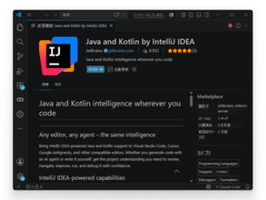 「IntelliJ IDEA」のJava/Kotlin機能を「VS Code」や「Cursor」で、拡張機能がv1.0に／プレビューを卒業、初の安定版