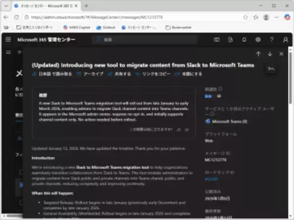 Microsoft、「Slack」から「Teams」へのデータ移行ツールを発表 ～3月初旬までに展開／チャネルやメッセージ、添付ファイルなどを簡単に移行できる