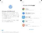 「既定のWebブラウザーを選べる「スマホ法」が施行されるも……「Vivaldi」が疑義を提起／「Vivaldi」が選択肢に出てこなくね？【やじうまの杜】」の画像1