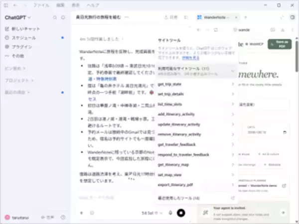 「ChatGPT」の内蔵ブラウザーに［サイトツール］、拡張機能の対応ブラウザーも拡充／「Microsoft Edge」「Brave」「Opera」「Vivaldi」を新たに追加