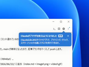 デスクトップ版「Claude Code」アプリに内蔵ブラウザー、タブ付きで外部サイトを参照／ドキュメントやイシュートラッカーなどを開いておける
