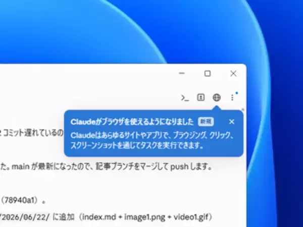 デスクトップ版「Claude Code」アプリに内蔵ブラウザー、タブ付きで外部サイトを参照／ドキュメントやイシュートラッカーなどを開いておける