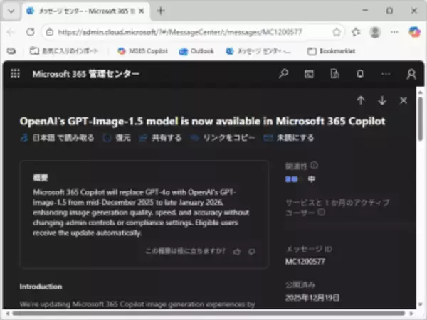「Microsoft 365 Copilot」の画像生成モデルが「GPT-4o」から「GPT-Image-1.5」に／1月下旬までにはグローバルで展開を完了