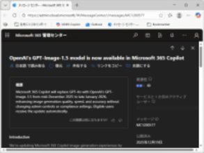 「Microsoft 365 Copilot」の画像生成モデルが「GPT-4o」から「GPT-Image-1.5」に／1月下旬までにはグローバルで展開を完了