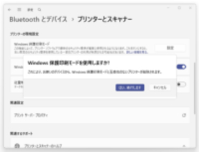 安全で楽ちんな「Windows 保護印刷モード」を示す新しいプリンターアイコンがテスト中
