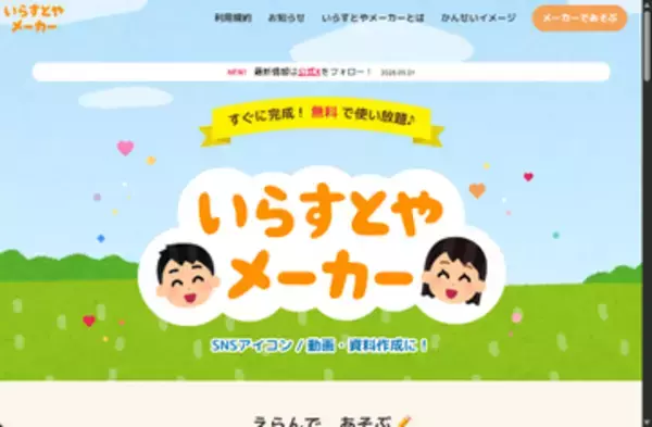 いらすとや風イラストを作れる「いらすとやメーカー」が公開　ほか【ダイジェストニュース】