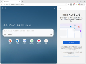「Microsoft Edge」で地味に便利な「Drop」機能、まもなく廃止か？／デバイス間で手軽にメモや画像を共有できるのに【やじうまの杜】