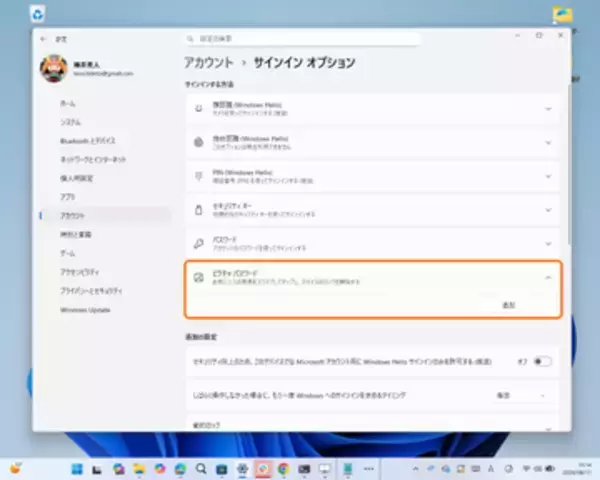 Windows 11で「ピクチャ パスワード」の新規登録が終了、「Windows Hello」への移行を／Windows 8時代に追加されたタブレット向け認証方法