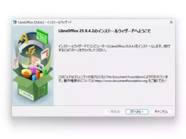 「LibreOffice 25.8.4」が公開 ～「LibreOffice 25.2」系に代わる新しい安定（Still）版／クロスプラットフォームで動作するオープンソースのオフィス統合環境