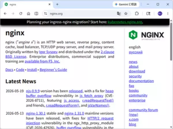 Webサーバー「nginx」にセキュリティ更新、「njs」には致命的な脆弱性も／「mainline」バージョンではHTTPフォワードプロキシ機能が追加