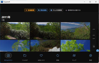 タイムラインや証明写真作成機能などを備えた写真管理ツール「SnapSwift」v1.3.1　ほか【ダイジェストニュース】